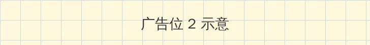 华为前三季度营收4458亿 侧栏广告位