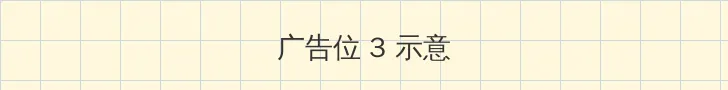 华为前三季度营收4458亿 帖子内嵌广告位